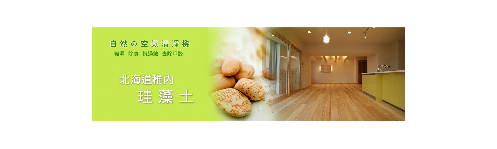 日本北海道珪藻土